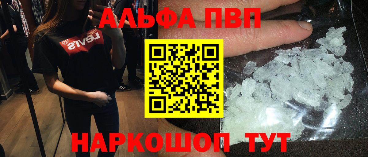 Alpha PVP Соль Нальчик