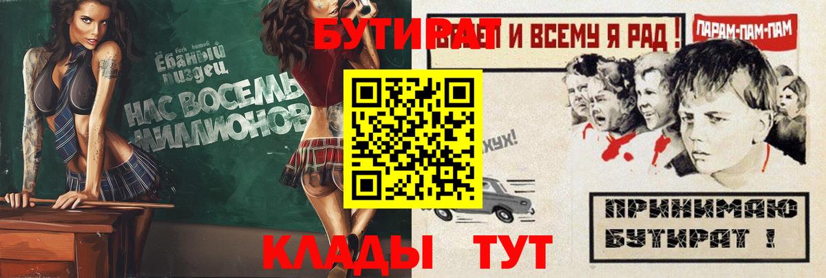 Бутират BDO Нальчик