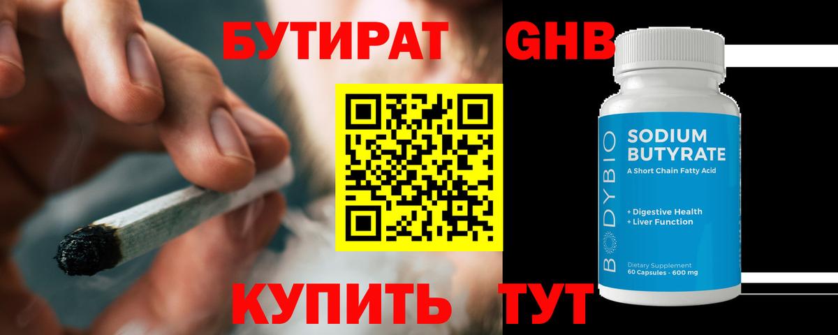 Нальчик  Бутират оксибутират  Вход с VPN 