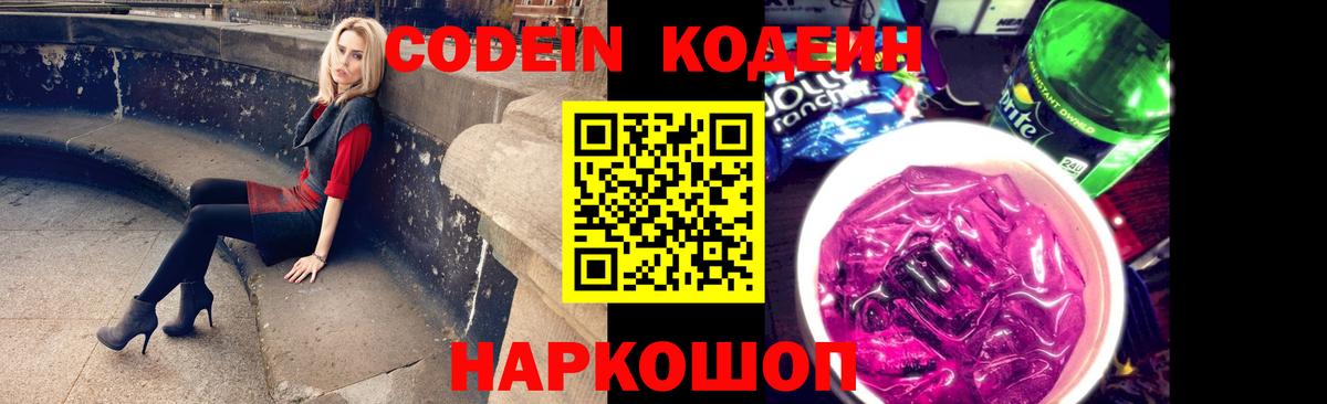 Нальчик  Кодеин Purple Drank  Вход с VPN 