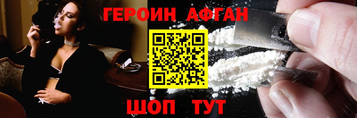 ГЕРОИН Афган Нальчик
