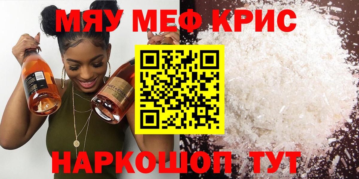 МЯУ-МЯУ мяу мяу  Мефедрон  МЯУ-МЯУ мука  Нальчик  Вход с VPN  Меф 